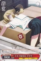 【ヴァイス】U◇ライフはゼロ フラウ