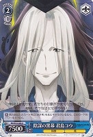 【ヴァイス】U◇陰謀の黒幕 君島コウ