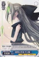 【ヴァイス】C◇愛理の半身 ゲジ姉