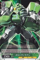 【ヴァイス】プロモ◇ボルトヴァリアン