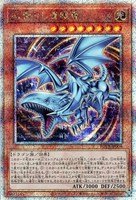 【遊戯王】QCSE◇心宿りし青眼竜