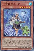 【遊戯王】アルティメットレア◇水霊媒師エリア