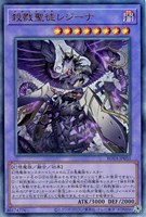 【遊戯王】アルティメットレア◇殺戮聖徒レジーナ
