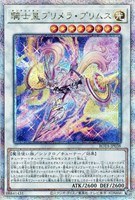 【遊戯王】QCSE◇騎士皇プリメラ・プリムス