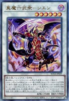 【遊戯王】アルティメットレア◇真魔六武衆-シエン