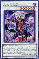 【遊戯王】シークレットレア◇真魔六武衆-シエン