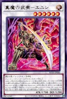 【遊戯王】レア◇真魔六武衆-エニシ
