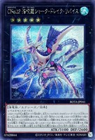 【遊戯王】シークレットレア◇CNo.32 海咬龍シャーク・ドレイク・リバイス