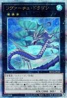 【遊戯王】QCSE◇リヴァーチュ・ドラゴン