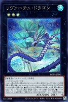 【遊戯王】シークレットレア◇リヴァーチュ・ドラゴン