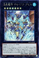 【遊戯王】シークレットレア◇海皇龍神 ポセイドラ・アビス