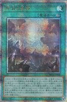【遊戯王】QCSE◇原石の皇脈
