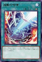 【遊戯王】レア◇超獸の咆哮