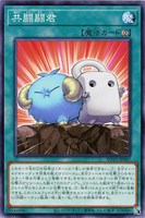 【遊戯王】ノーマルレア◇共闘闘君