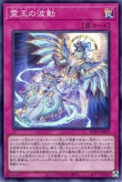 遊戯王 霊王の波動 スリーブ未開封 スターチップ特典