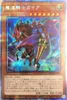 竜魔道騎士ガイア【遊戯王トレカお買得価格通販：トレコロ】
