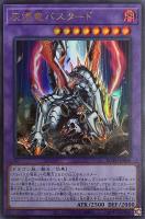 【遊戯王】ウルトラレア◇灰燼竜バスタード