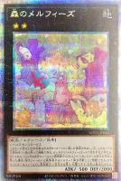 【遊戯王】PSE◇森のメルフィーズ