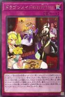 【遊戯王】レア◇ドラゴンメイドのお片付け