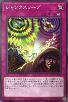 【遊戯王】ノーマルレア◇ジャンクスリープ