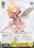 【ヴァイス】R)ノーマル仕様◇育んだ絆 ナルミ