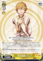 【ヴァイス】U)ノーマル仕様◇錬金術師 ハジメ