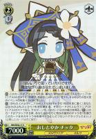【ヴァイス】U)ホロ仕様◇おしとやか チッタ
