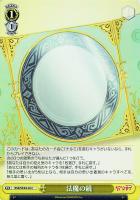【ヴァイス】C)ホロ仕様◇法魔の鏡
