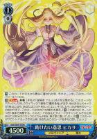 【ヴァイス】RR)ホロ仕様◇助けたい意思 ヒカリ