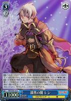 【ヴァイス】R)ホロ仕様◇漆黒の闇 レン