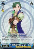 【ヴァイス】U)ホロ仕様◇肉体派の戦士 ヒビキ