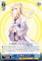 【ヴァイス】U)ノーマル仕様◇光の聖女 ヒカリ