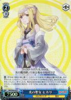 【ヴァイス】U)ホロ仕様◇光の聖女 ヒカリ