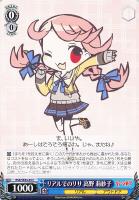【ヴァイス】C)ノーマル仕様◇リアルでのリサ 高野 莉紗子