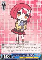 【ヴァイス】C)ノーマル仕様◇リアルでのノノ 黄檗 野乃