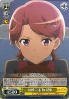 【ヴァイス】C◇喧嘩中 石動 双葉