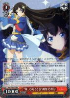 ヴァイスシュヴァルツ  “情熱とキラめき”愛城 華恋 SSP カードリスト ｜ ヴァイスシュヴァルツ｜Weiβ Schwarz