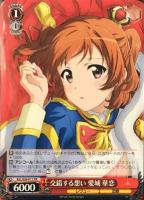 【ヴァイス】プロモ)通常仕様◇交錯する想い 愛城 華恋
