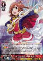 【ヴァイス】RR◇新たな舞台 愛城 華恋