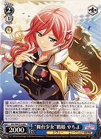 【ヴァイス】プロモ◇“舞台少女”鶴姫 やちよ
