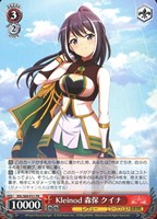 【ヴァイス】PR◇Kleinod 森保 クイナ