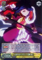 【ヴァイス】SR◇わがままハイウェイ 花柳 香子