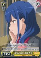 【ヴァイス】C◇現実の自分 花柳 香子
