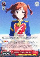 【ヴァイス】RR◇次の舞台、次の役へ 愛城 華恋