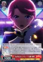 【ヴァイス】R◇わがままハイウェイ 石動 双葉