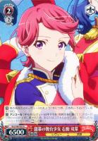 【ヴァイス】R◇銀幕の舞台少女 石動 双葉