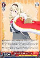 【ヴァイス】R◇私たちの進む先 西條 クロディーヌ
