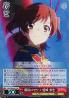 【ヴァイス】SR◇最後のセリフ 愛城 華恋