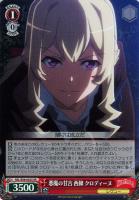 【ヴァイス】SR◇悪魔の甘言 西條 クロディーヌ