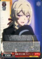 【ヴァイス】U◇悪魔の甘言 西條 クロディーヌ